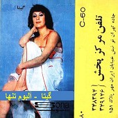 خداحافظ از گيتا